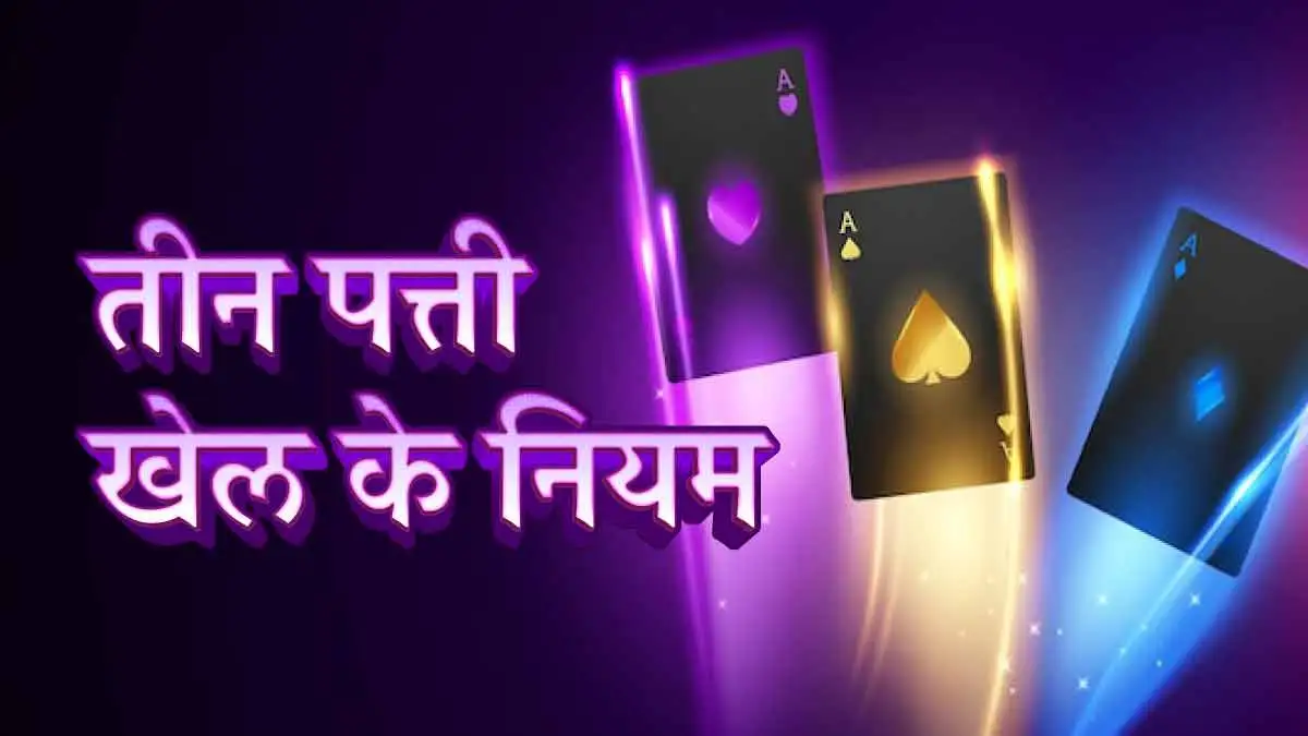 teen-patti-rules